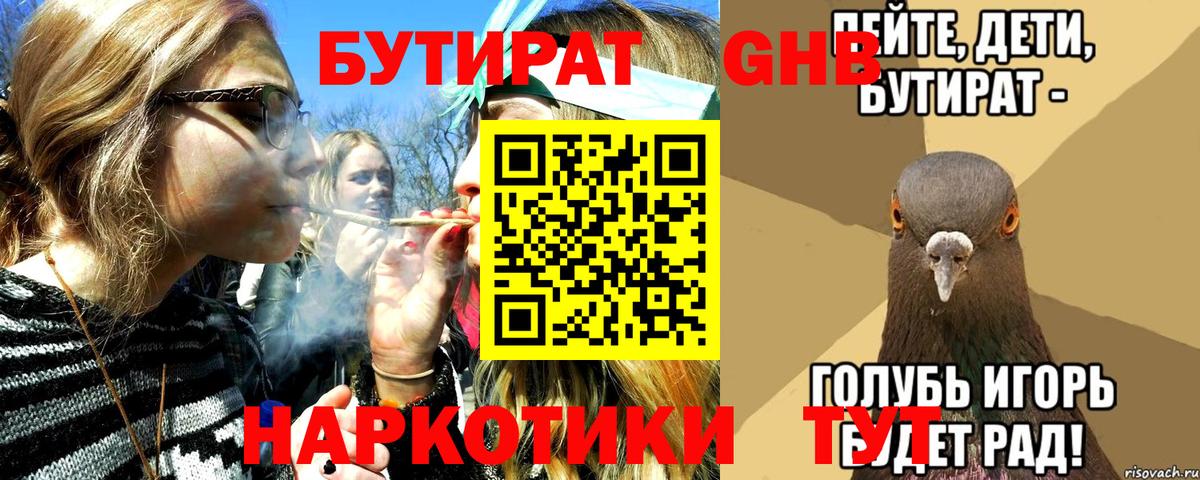 Бутират бутандиол Мичуринск