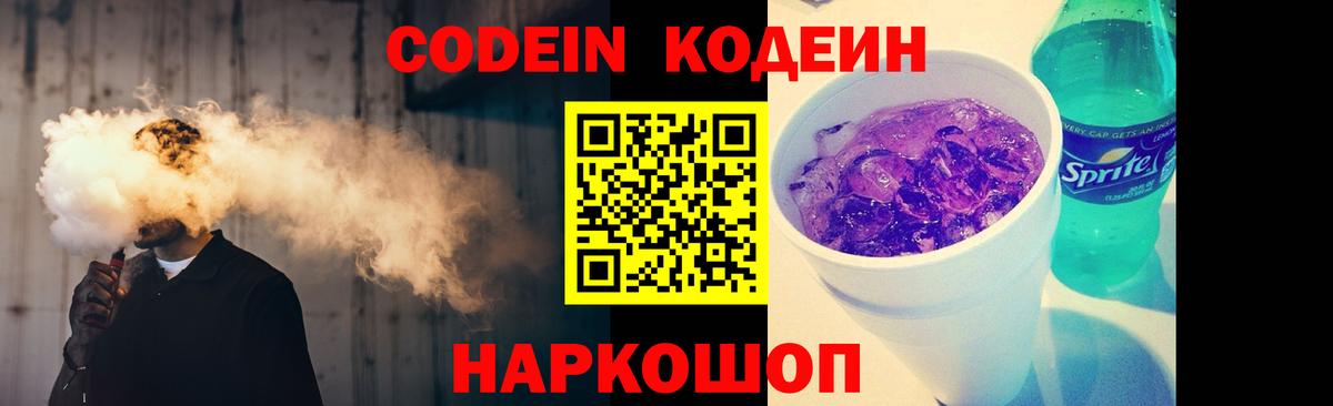 Мичуринск  Codein напиток Lean (лин)  Вход с VPN  Кодеин Purple Drank 