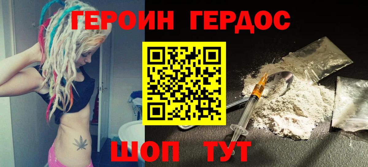 Героин хмурый Мичуринск