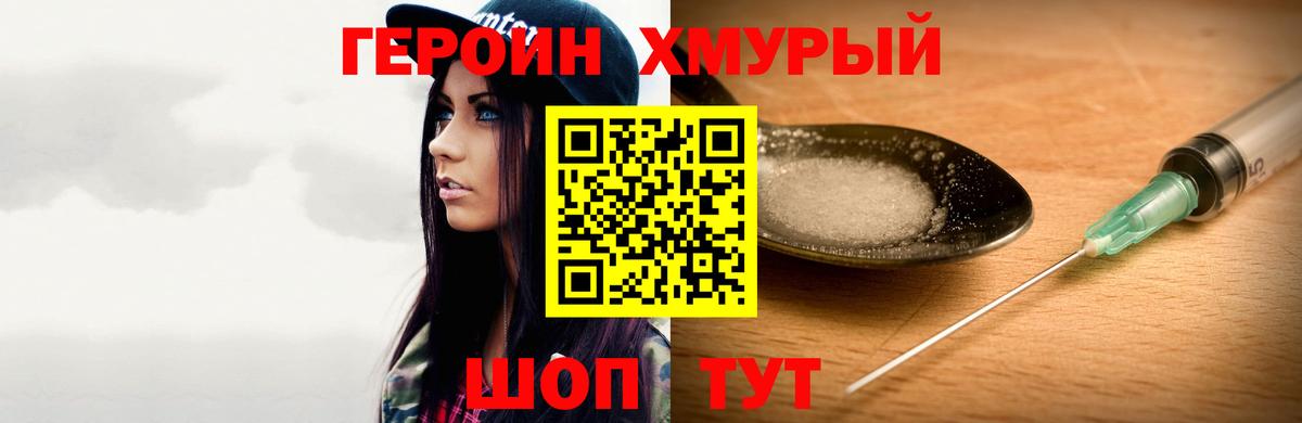 ГЕРОИН хмурый  Вход с VPN  Мичуринск 